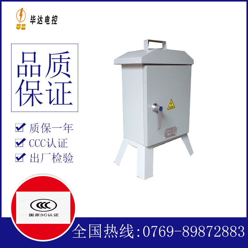 博鳌镇临时控制箱